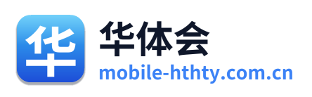 华体会